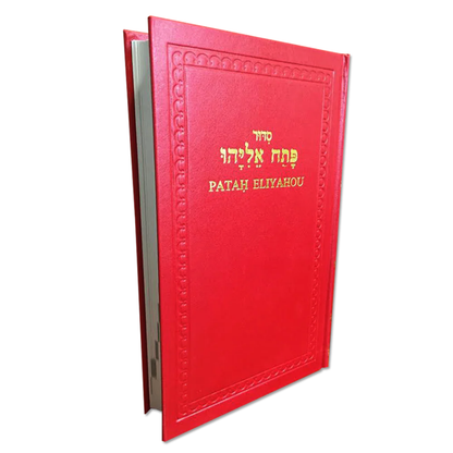 Précommande - Pata'h Eliyahou hébreu, couleur rouge