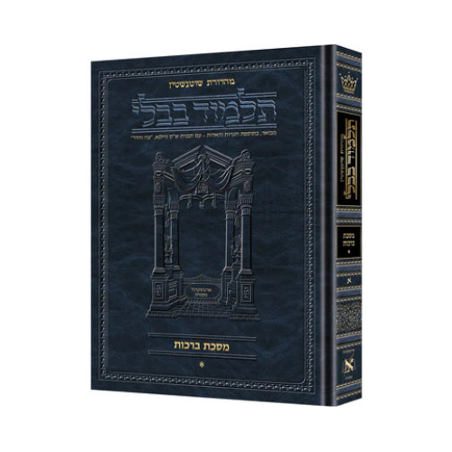 Précommande - Talmud traité [#38] - Bava Kamma volume 1 (2a-35b), Artscroll grand format, hébreu